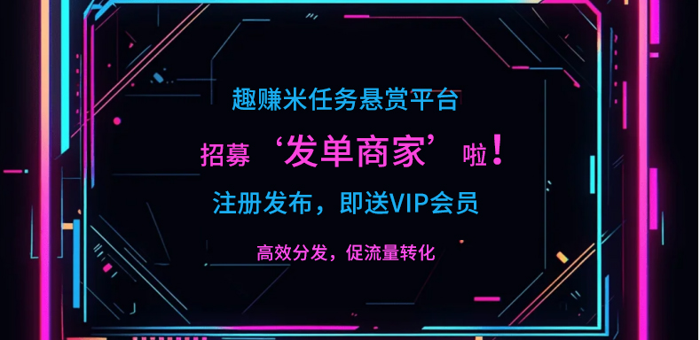 趣赚米